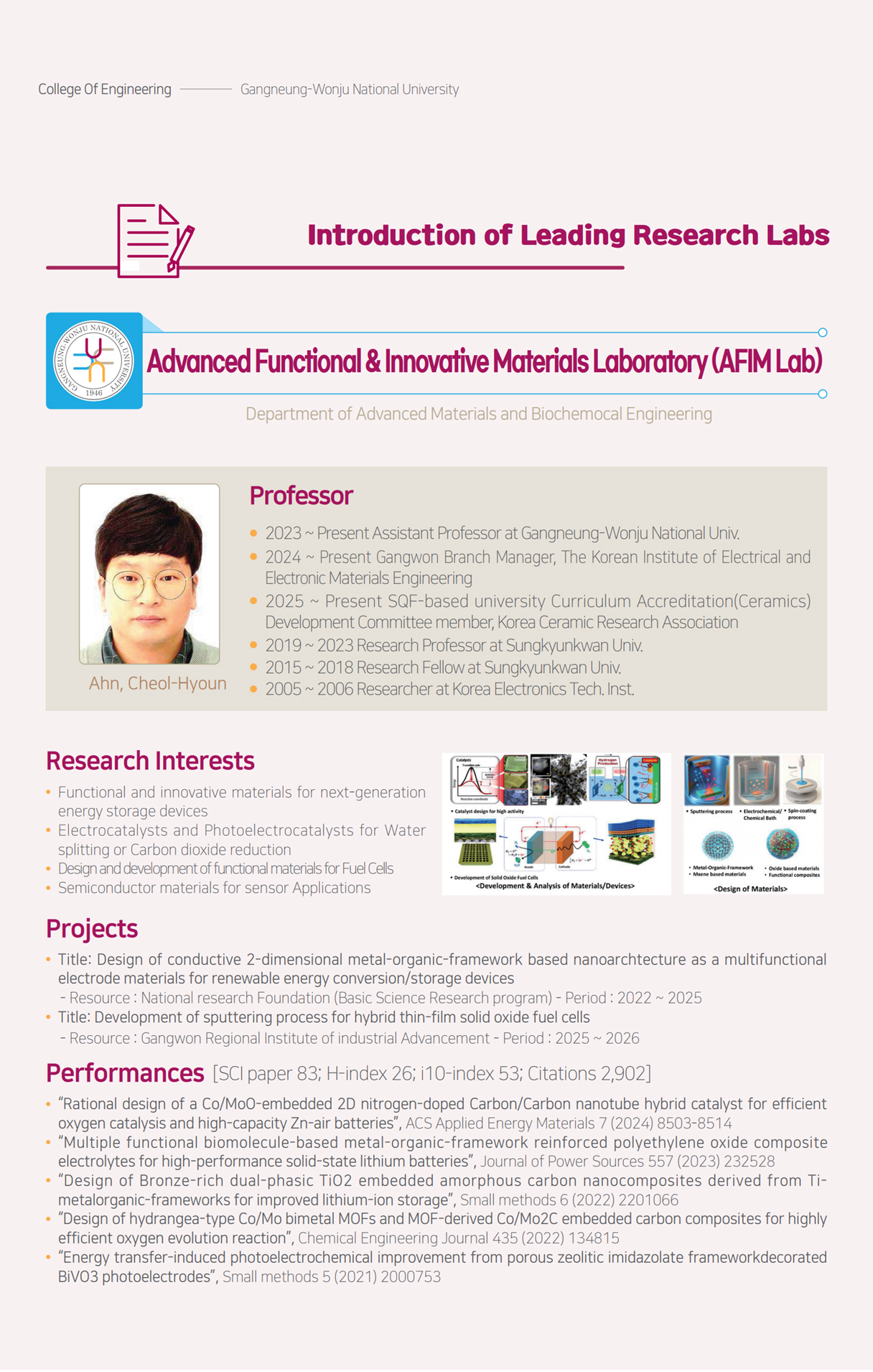 안철현 교수님 소개